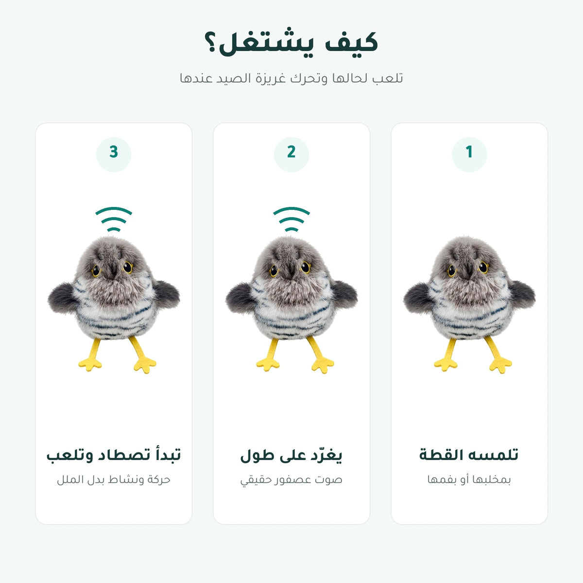 لعبة العصفور المغرّد للقطط – صورة 4