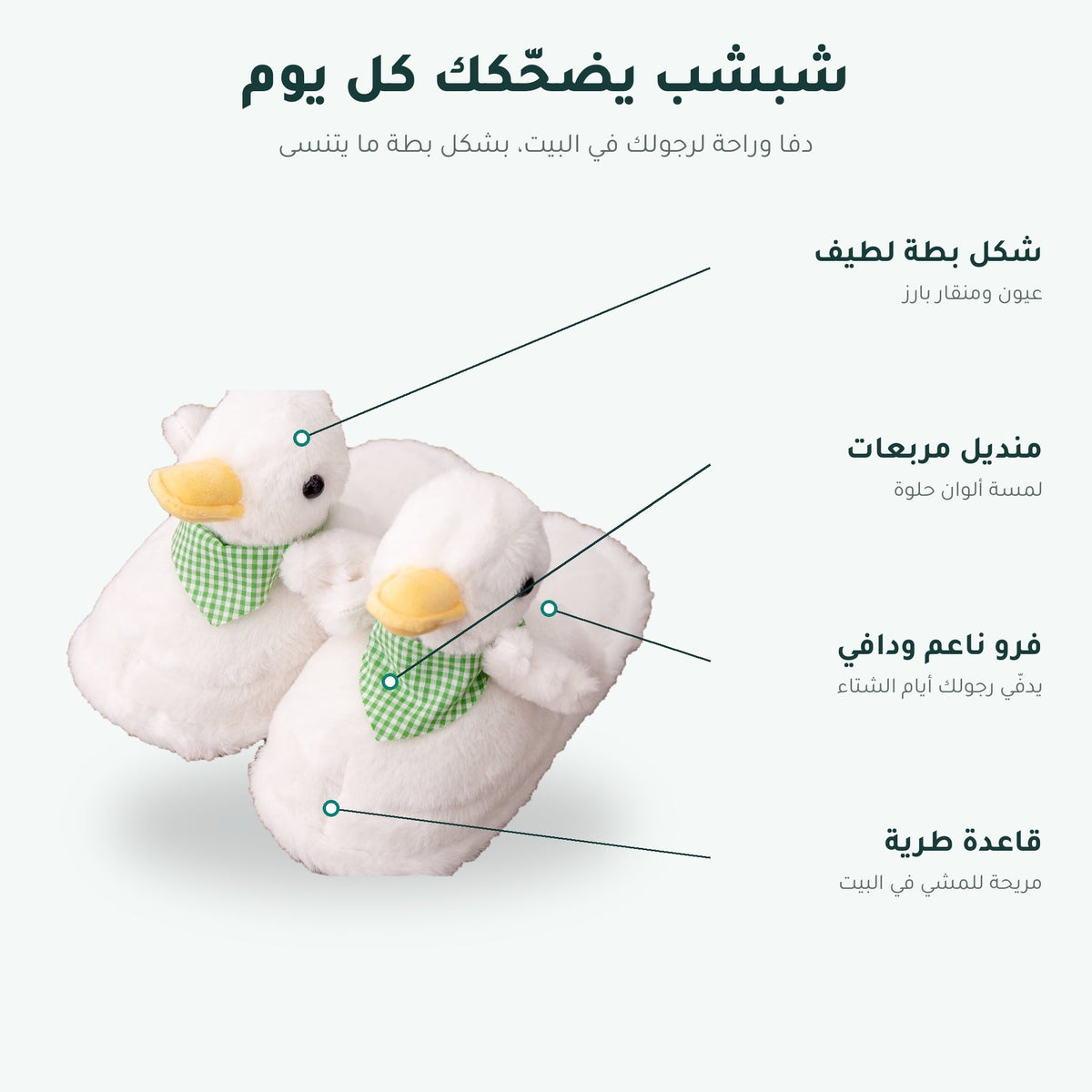 شبشب البطة المنفوش – صورة 4
