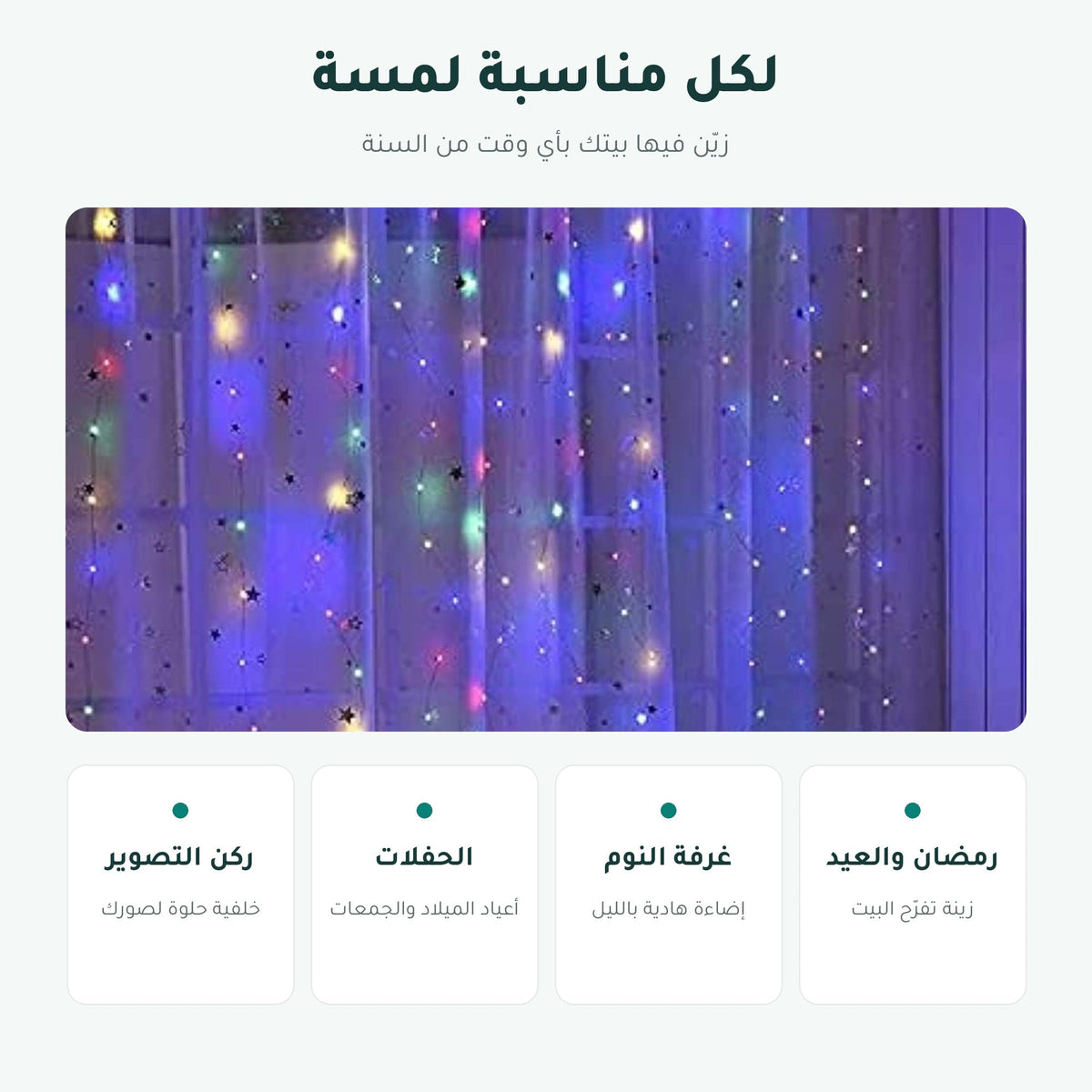 ستارة إضاءة LED – صورة 4