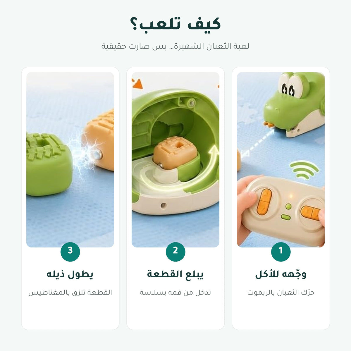 لعبة الثعبان بالريموت – صورة 4
