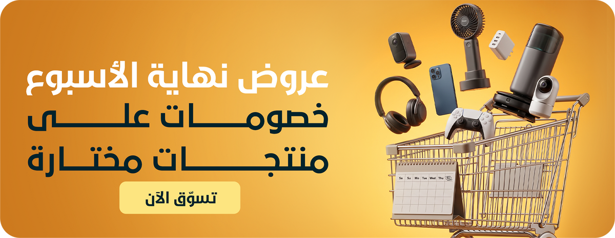 عروض نهاية الأسبوع