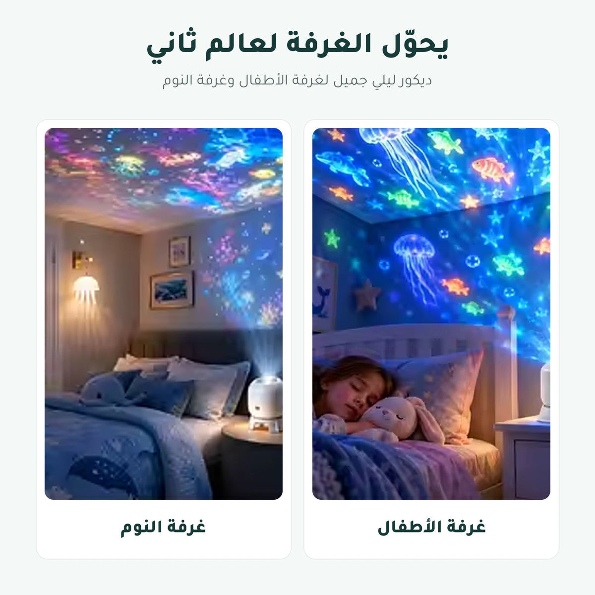 بروجكتور المحيط والنجوم – صورة 5